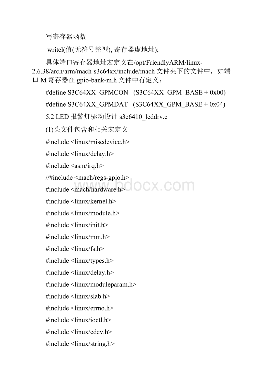 嵌入式Linux下LED报警灯驱动设计及编程.docx_第3页