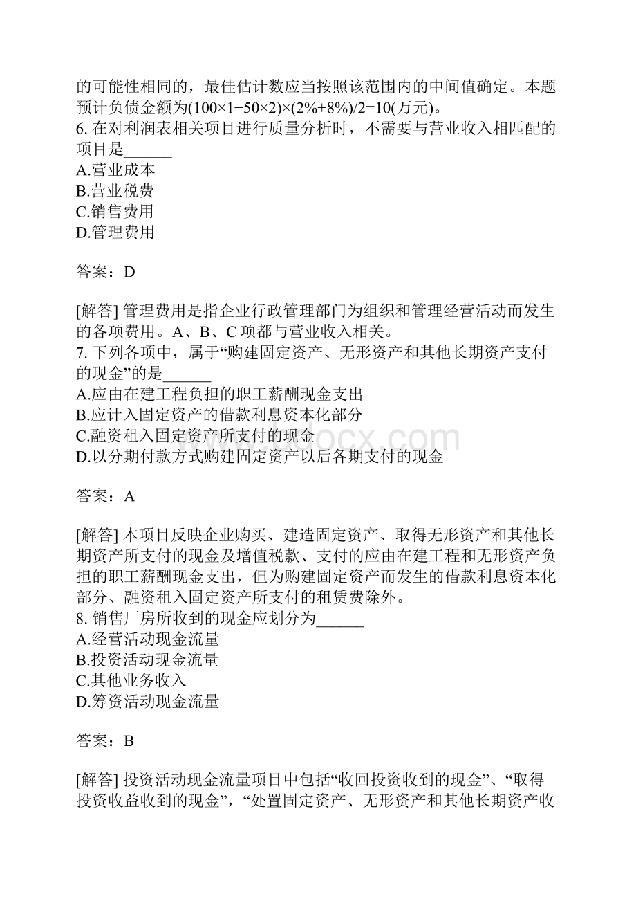 财务报表分析自考真题有答案.docx_第3页