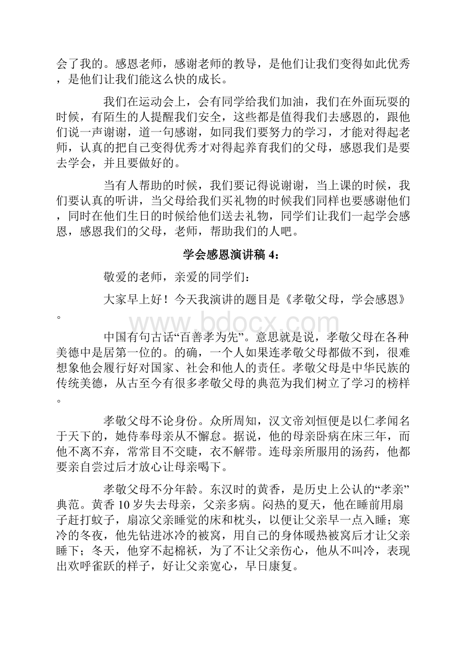 学会感恩演讲稿精选15篇Word下载.docx_第2页