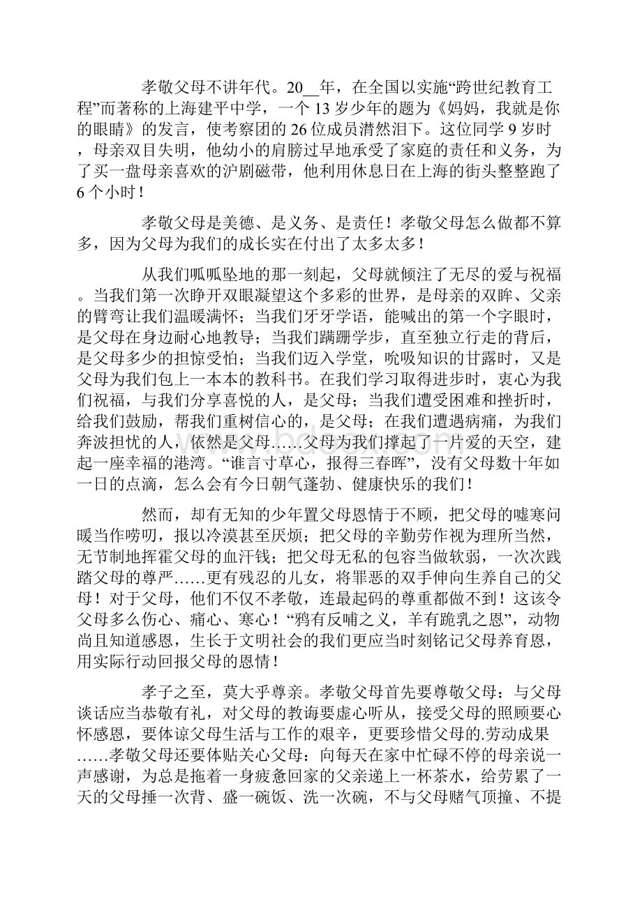 学会感恩演讲稿精选15篇Word下载.docx_第3页