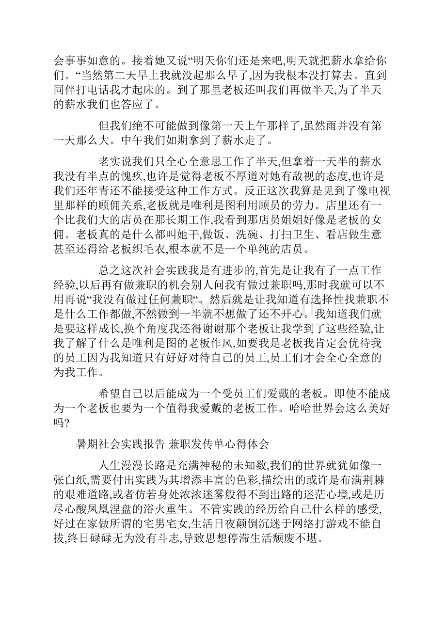 发传单社会实践报告范文4篇.docx_第2页