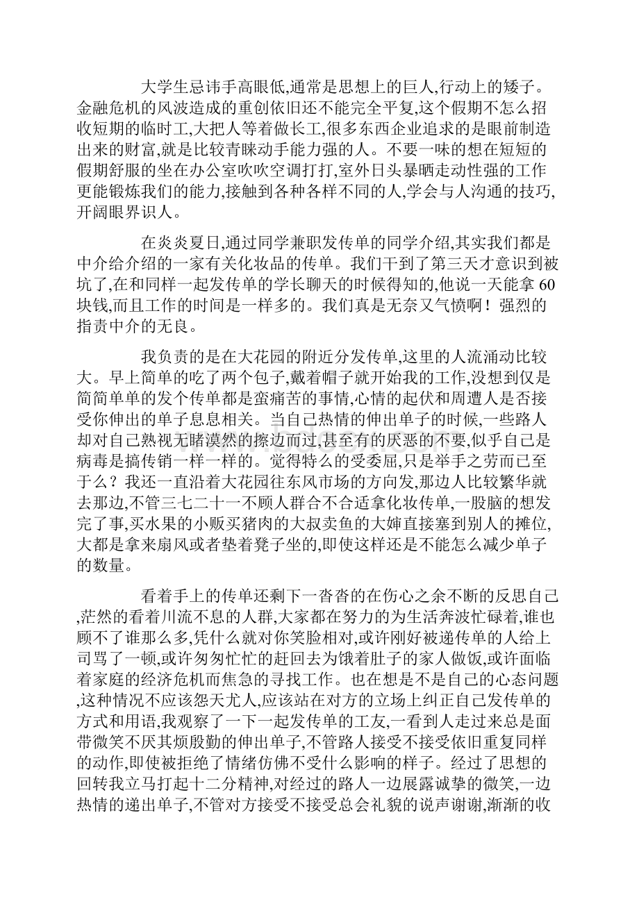 发传单社会实践报告范文4篇.docx_第3页