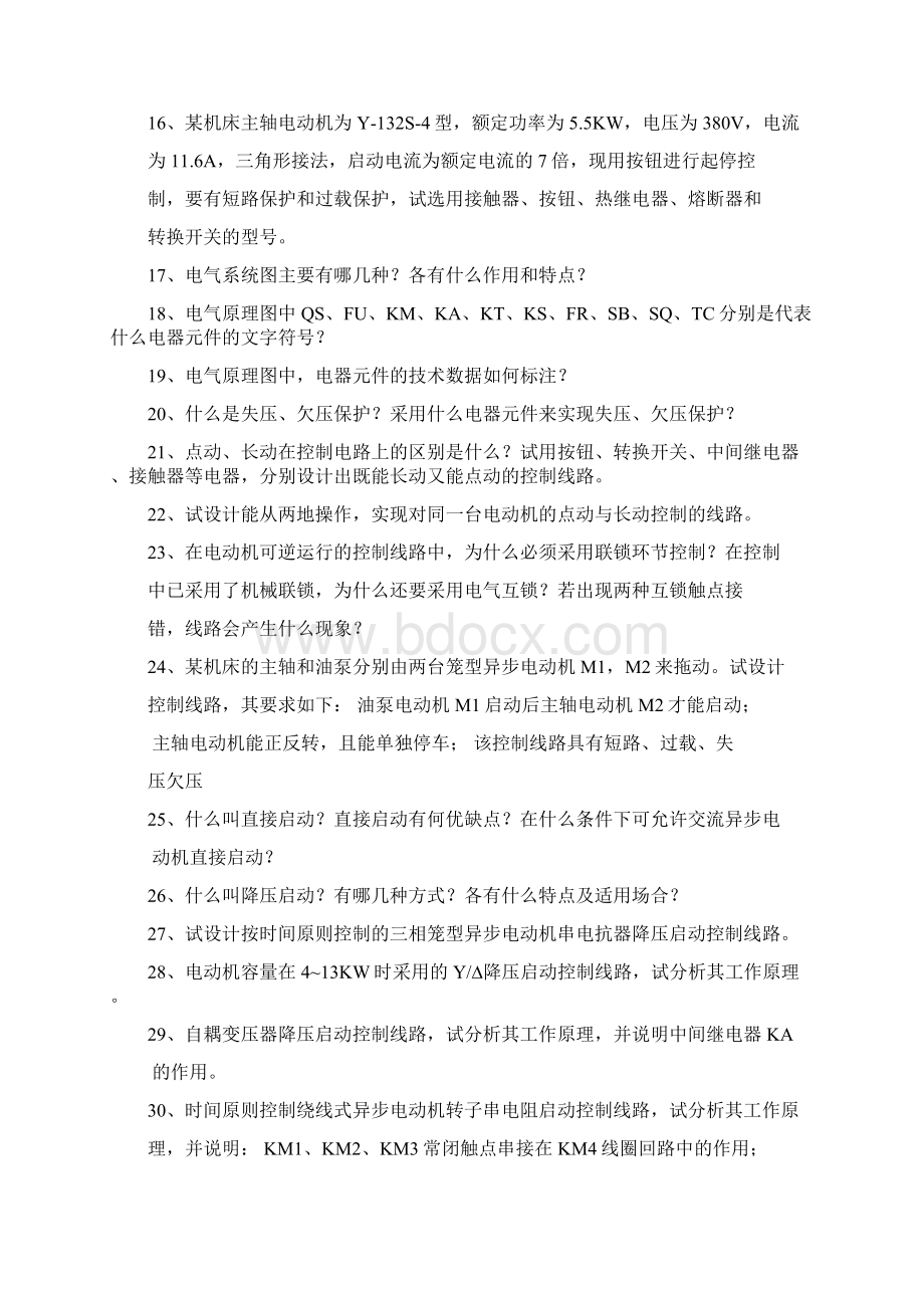 电气控制PLC试题库5教材后习题.docx_第2页