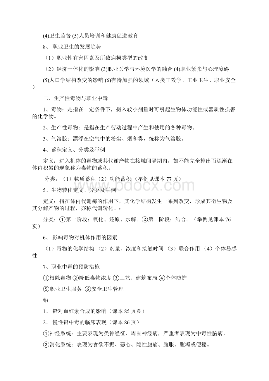 职业卫生与职业医学分类重点 武汉大学权威总结.docx_第2页