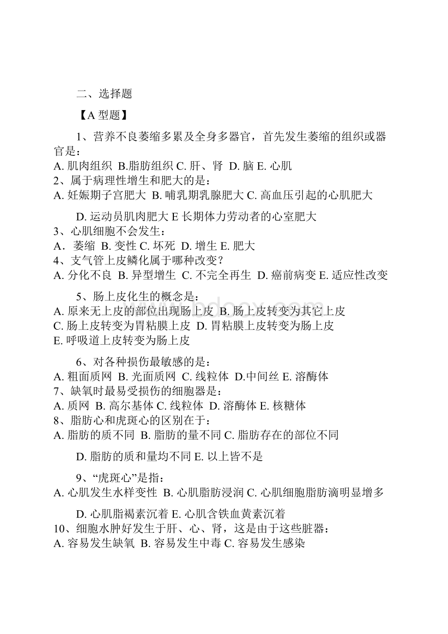 病理学各章节练习题与问题详解加强版Word下载.docx_第2页