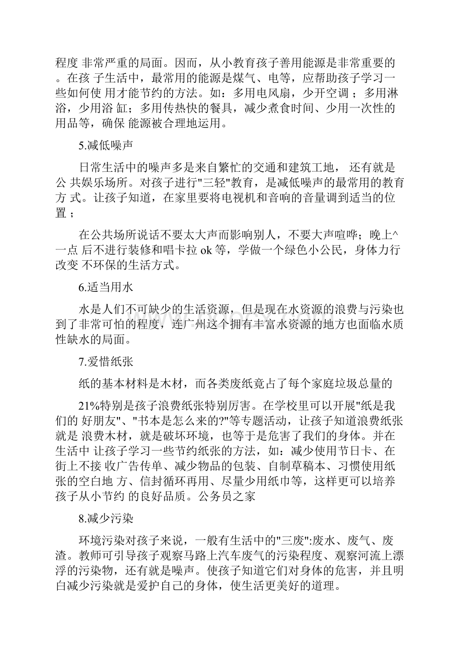 环保工作计划Word格式文档下载.docx_第2页