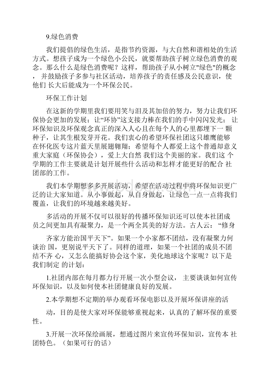 环保工作计划Word格式文档下载.docx_第3页