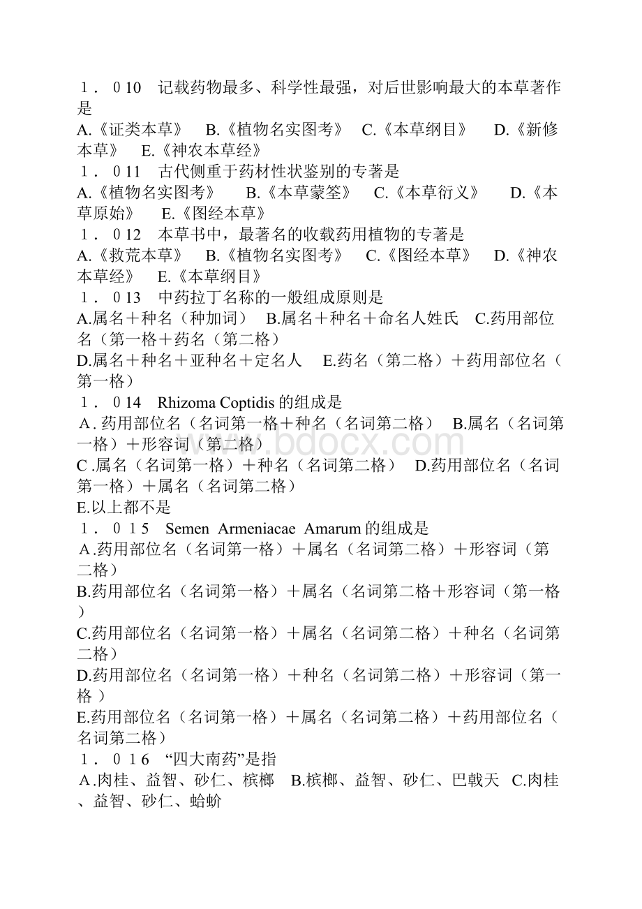 中药鉴定练习题Word格式文档下载.docx_第2页