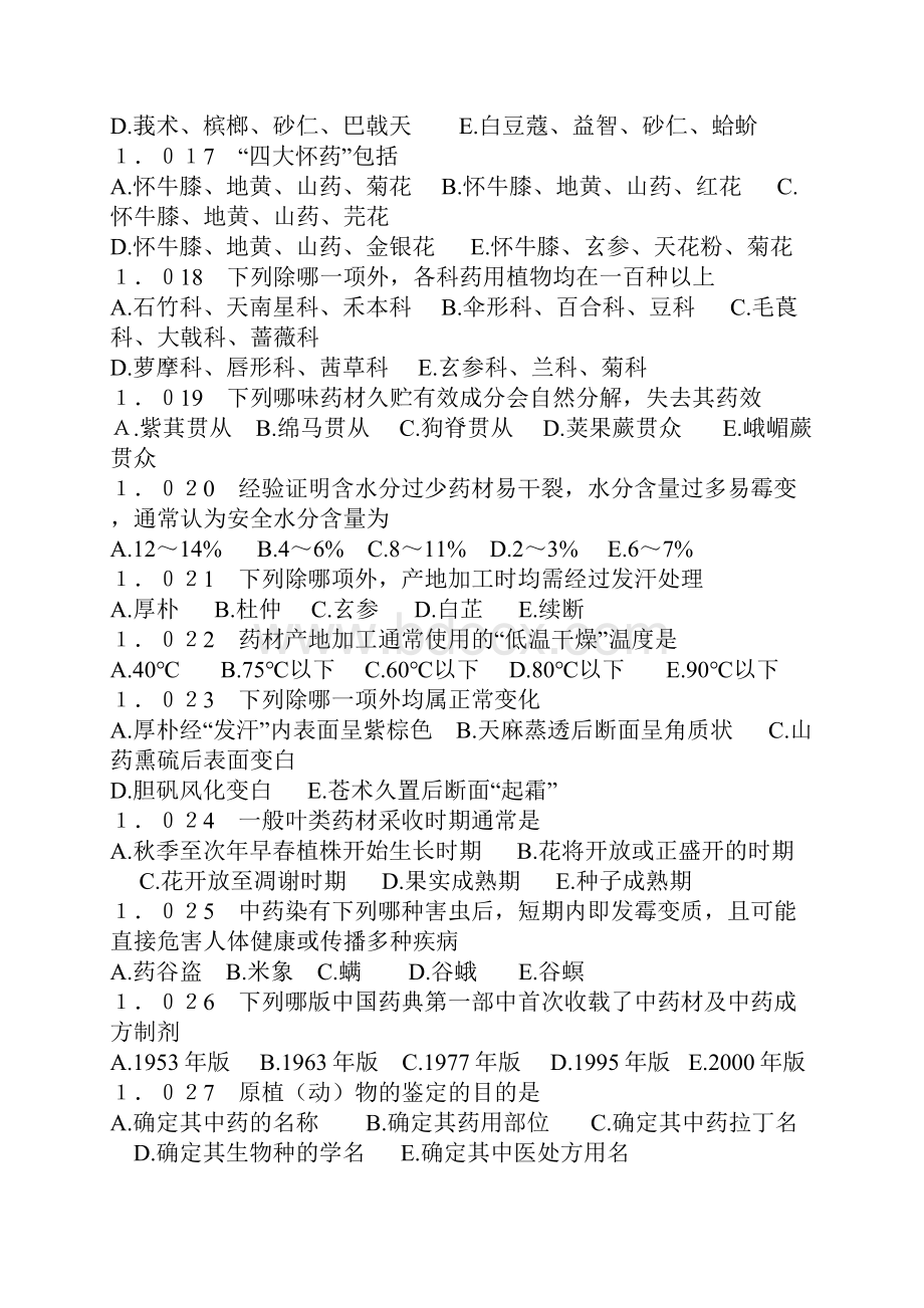 中药鉴定练习题Word格式文档下载.docx_第3页