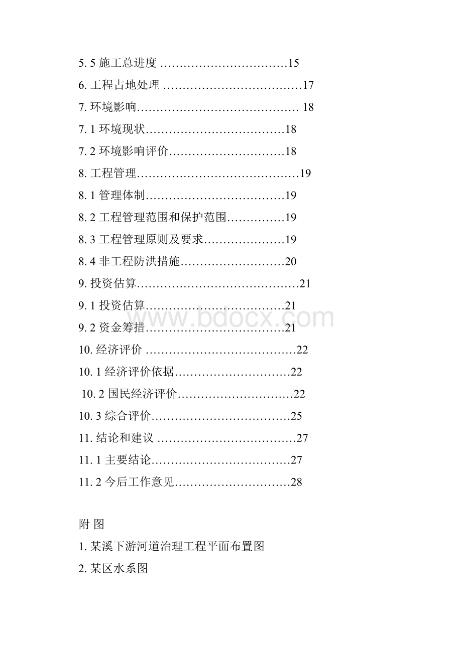 厦门市某溪下游河道治理工程项目可行性研究报告Word文档格式.docx_第3页