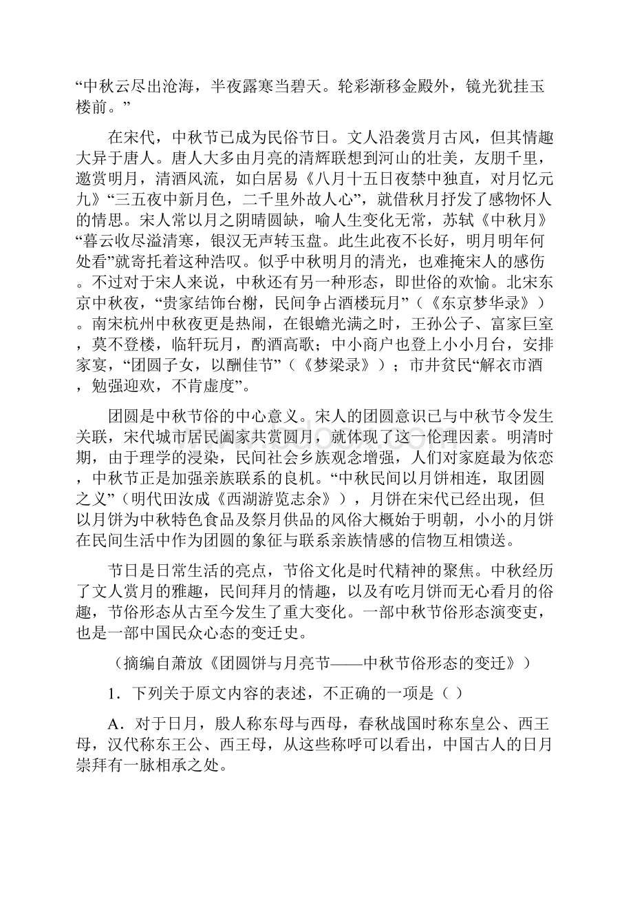 语文河北省衡水市武邑中学学年高一下学期期中考试试题解析版Word下载.docx_第2页