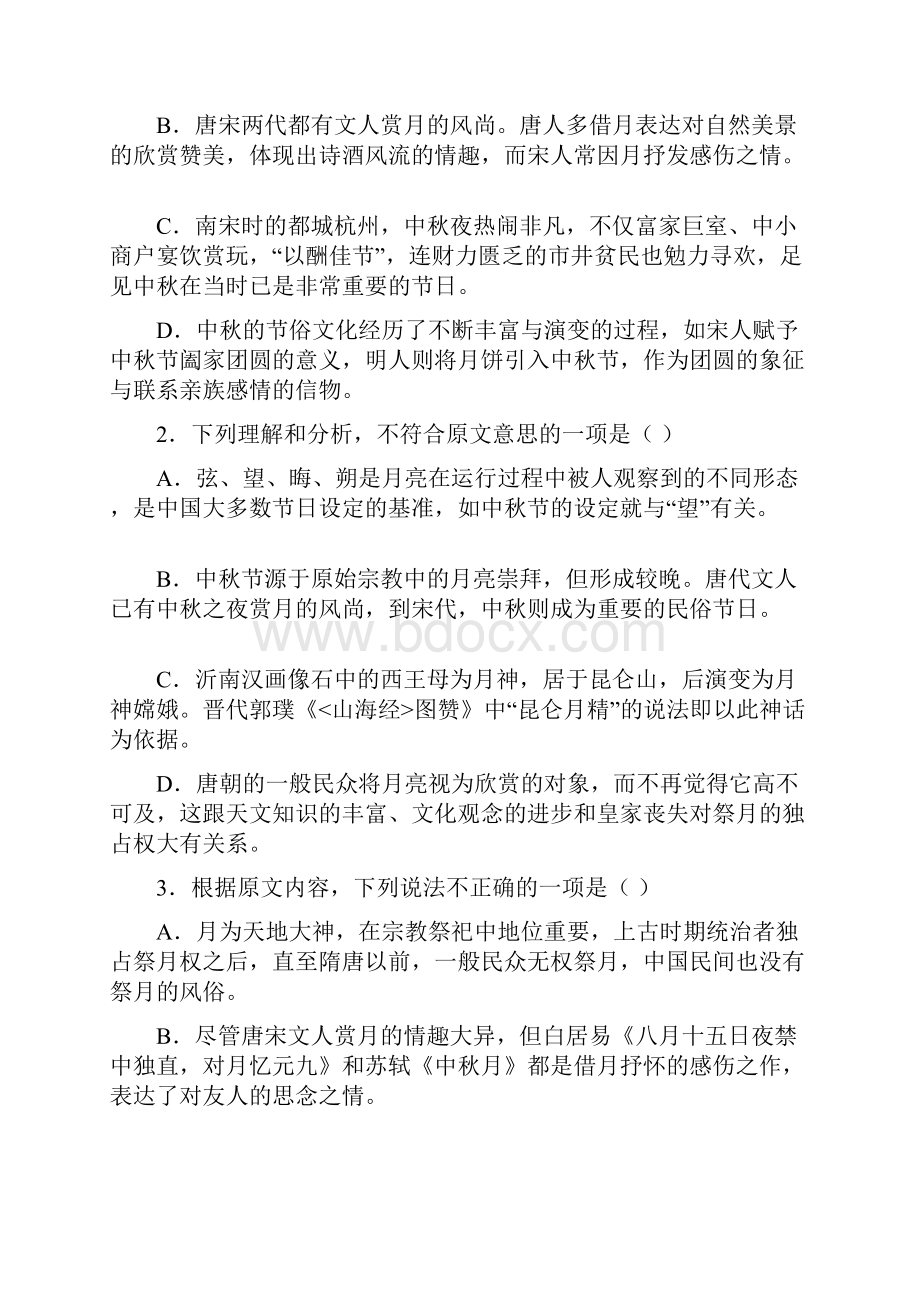 语文河北省衡水市武邑中学学年高一下学期期中考试试题解析版Word下载.docx_第3页