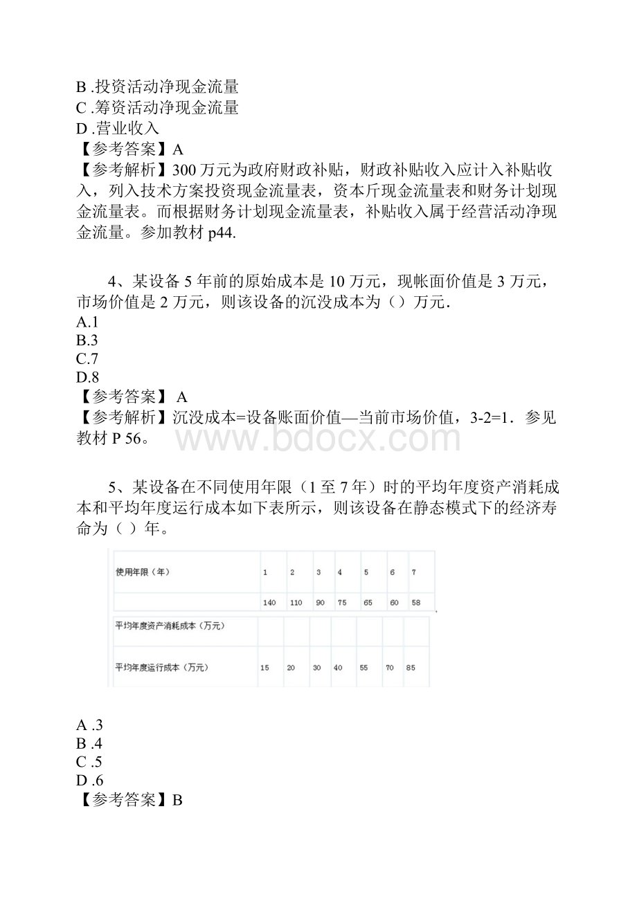 一级建造师工程经济真题答案解析.docx_第2页