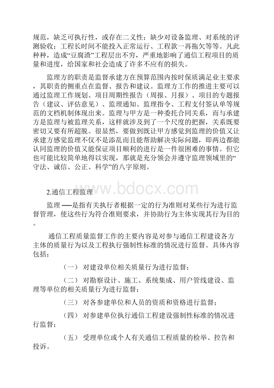 工程进度课程设计.docx_第2页