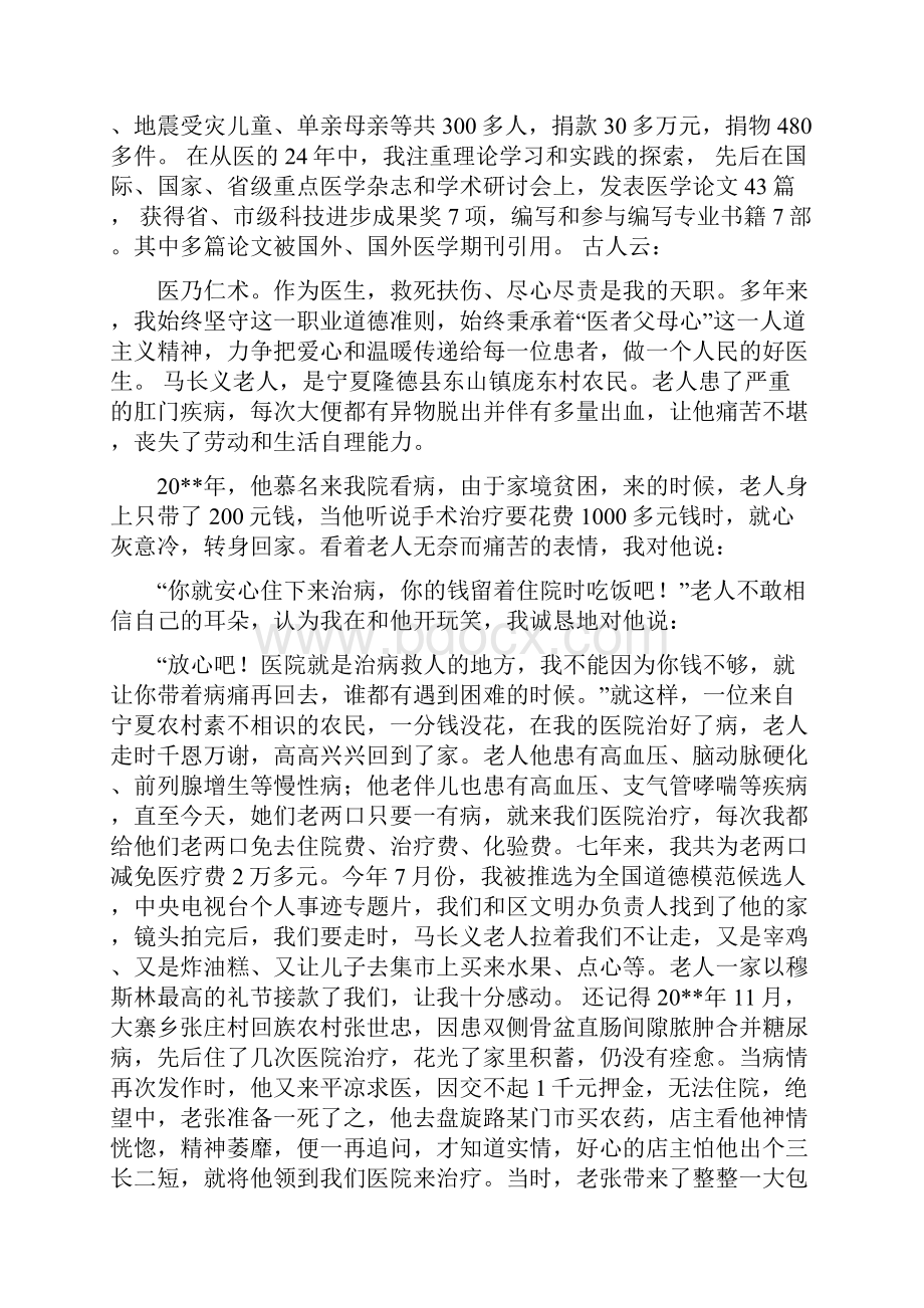 医院院长事迹报告做一个有道德的人.docx_第2页