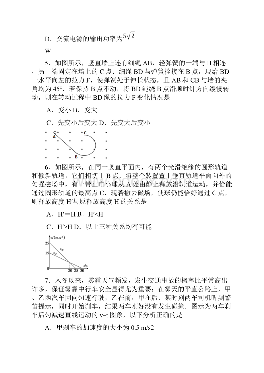 湖南常德届高三物理上学期检测考试试题文档格式.docx_第3页