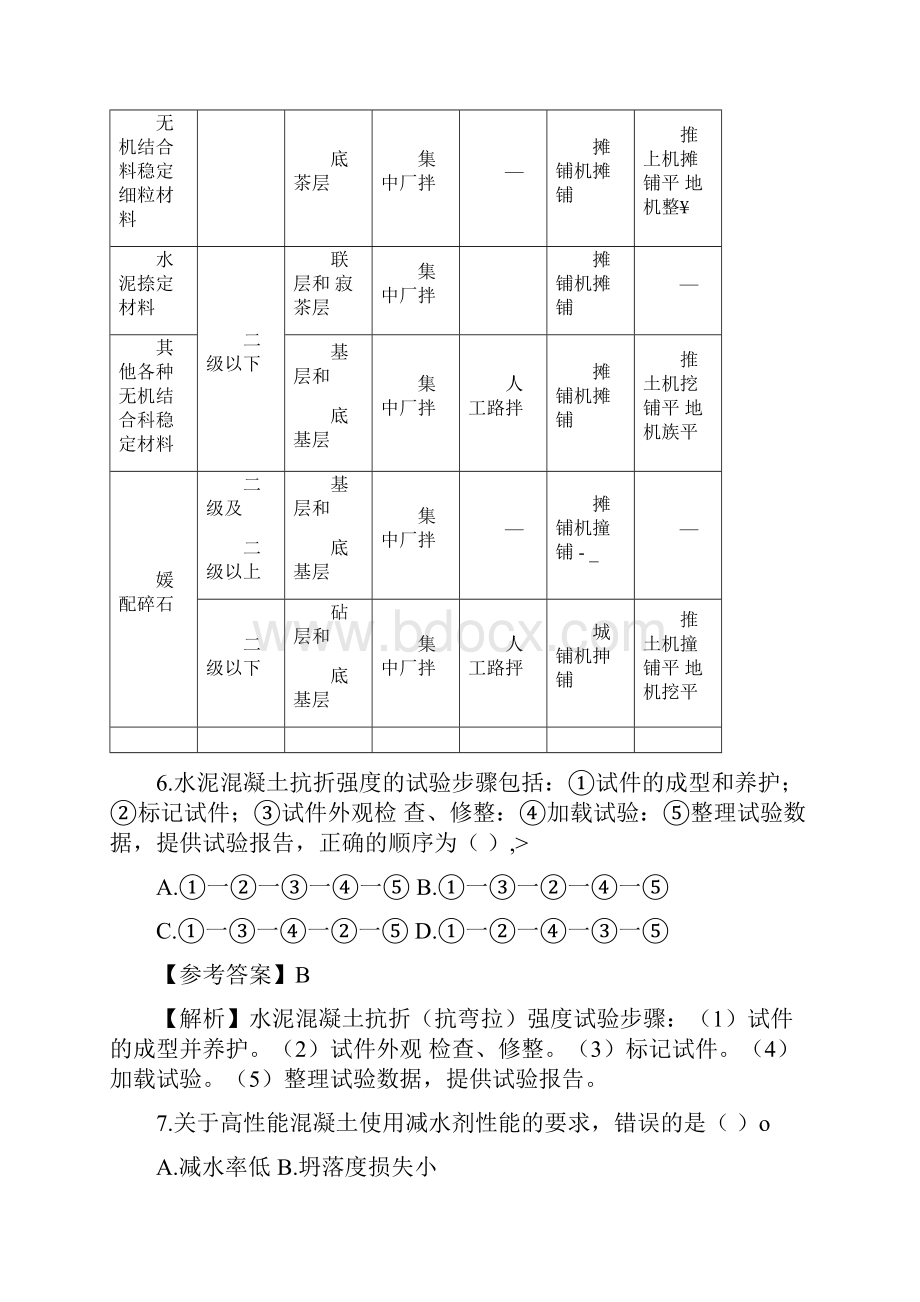 二级建造师考试《公路工程管理与实务》真题及参考答案Word文档下载推荐.docx_第3页