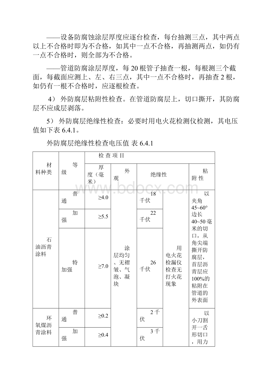 工程质量验收标准文档格式.docx_第3页