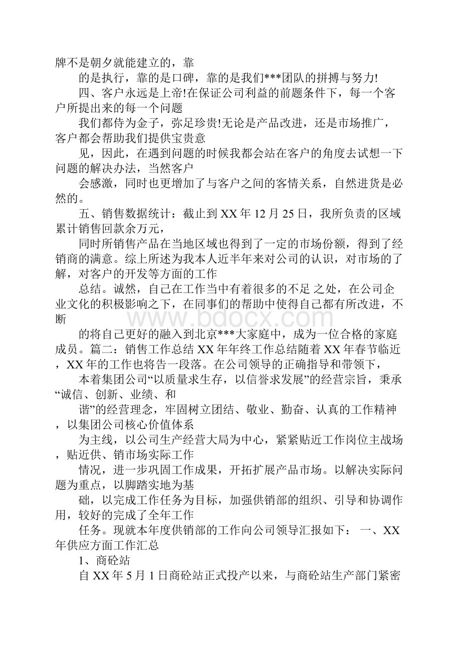 管材销售工作总结.docx_第2页