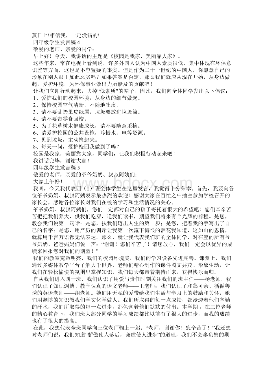 四年级学生发言稿.docx_第3页