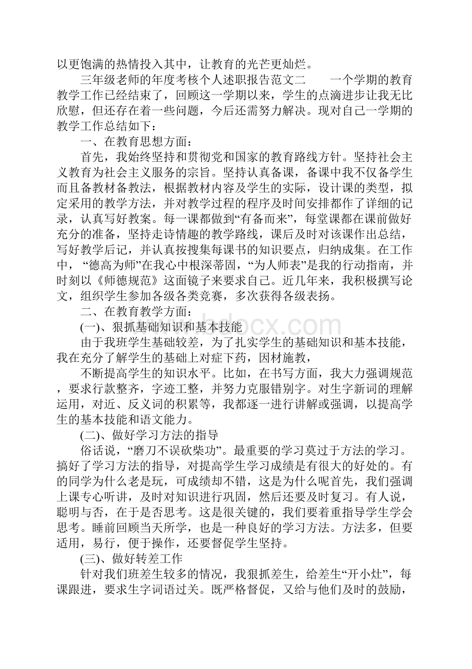 三年级老师的年度考核个人述职报告文档格式.docx_第3页