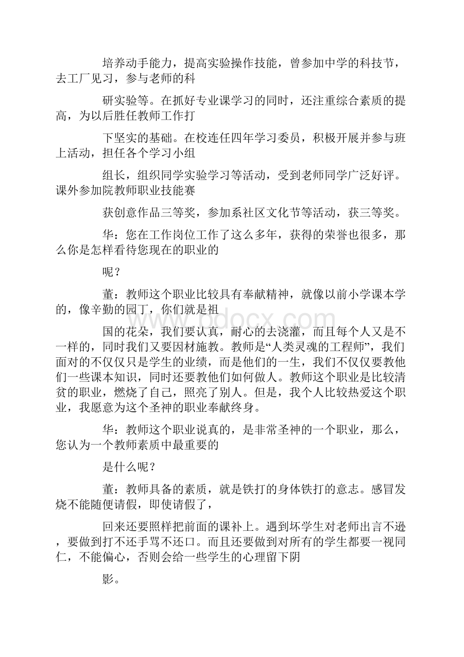 校友访谈录范文Word下载.docx_第2页