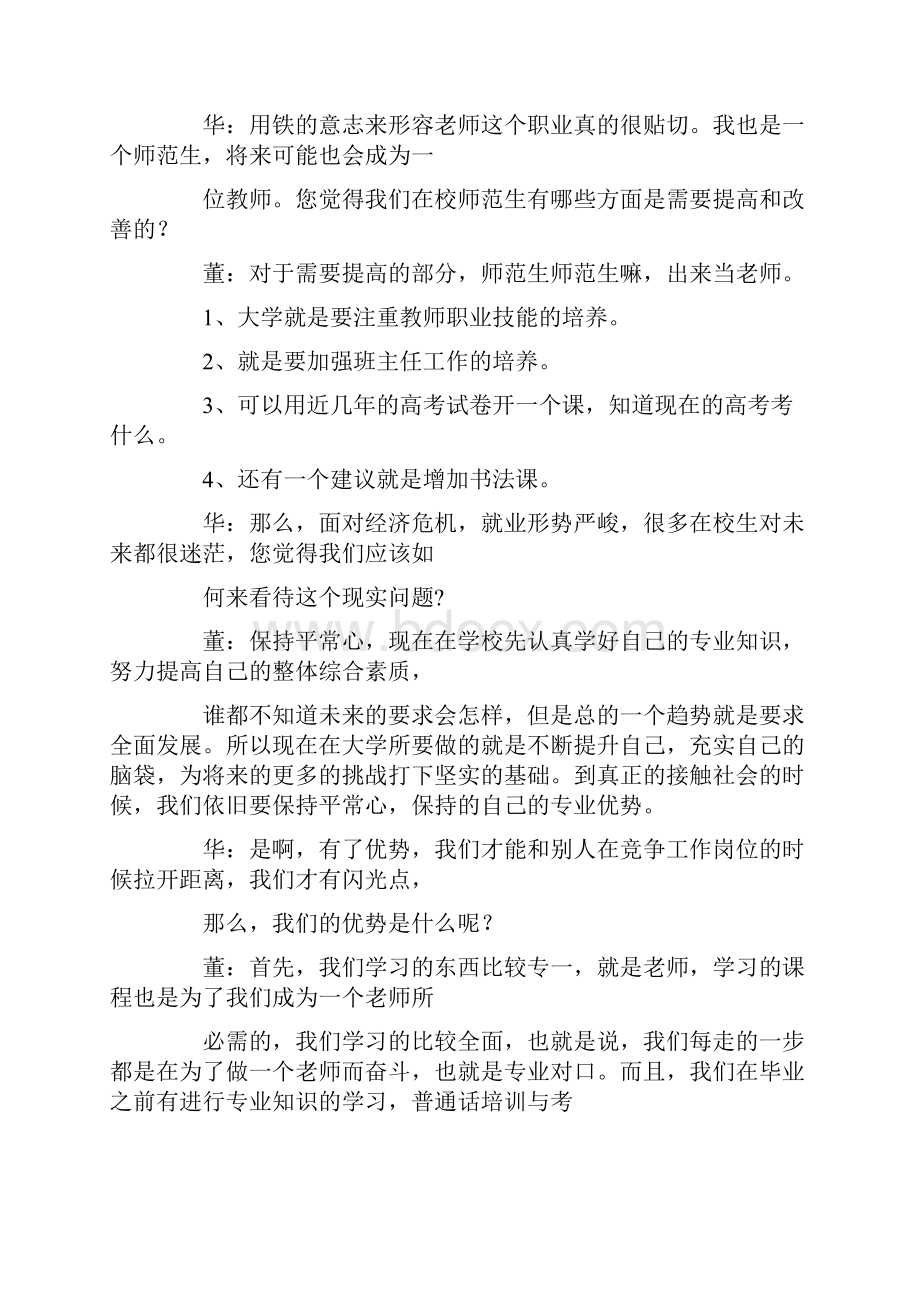 校友访谈录范文Word下载.docx_第3页