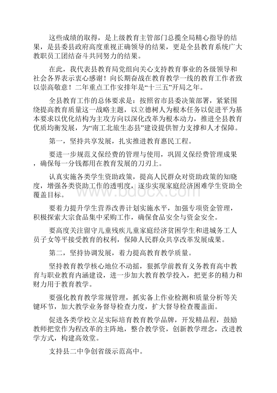 xxx年春季学期开学暨义务教育均衡发展工作会议讲话稿.docx_第3页