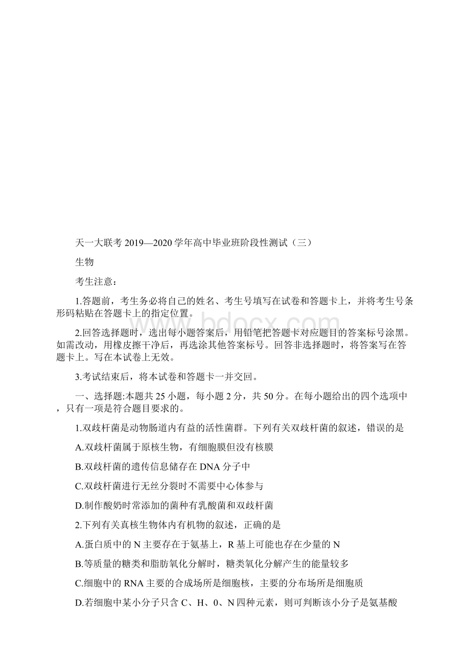 河南省天一大联考届高三上学期阶段性测试三生物附答案.docx_第2页