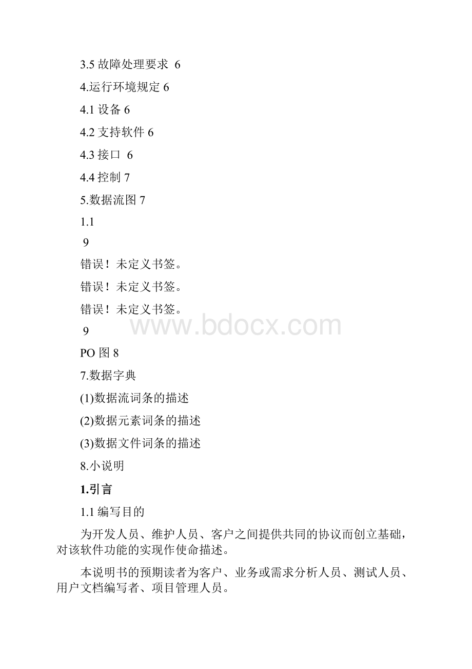 网络爬虫需求分析.docx_第2页