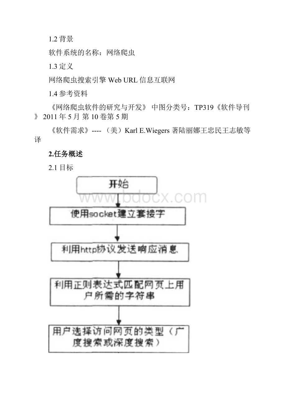 网络爬虫需求分析.docx_第3页