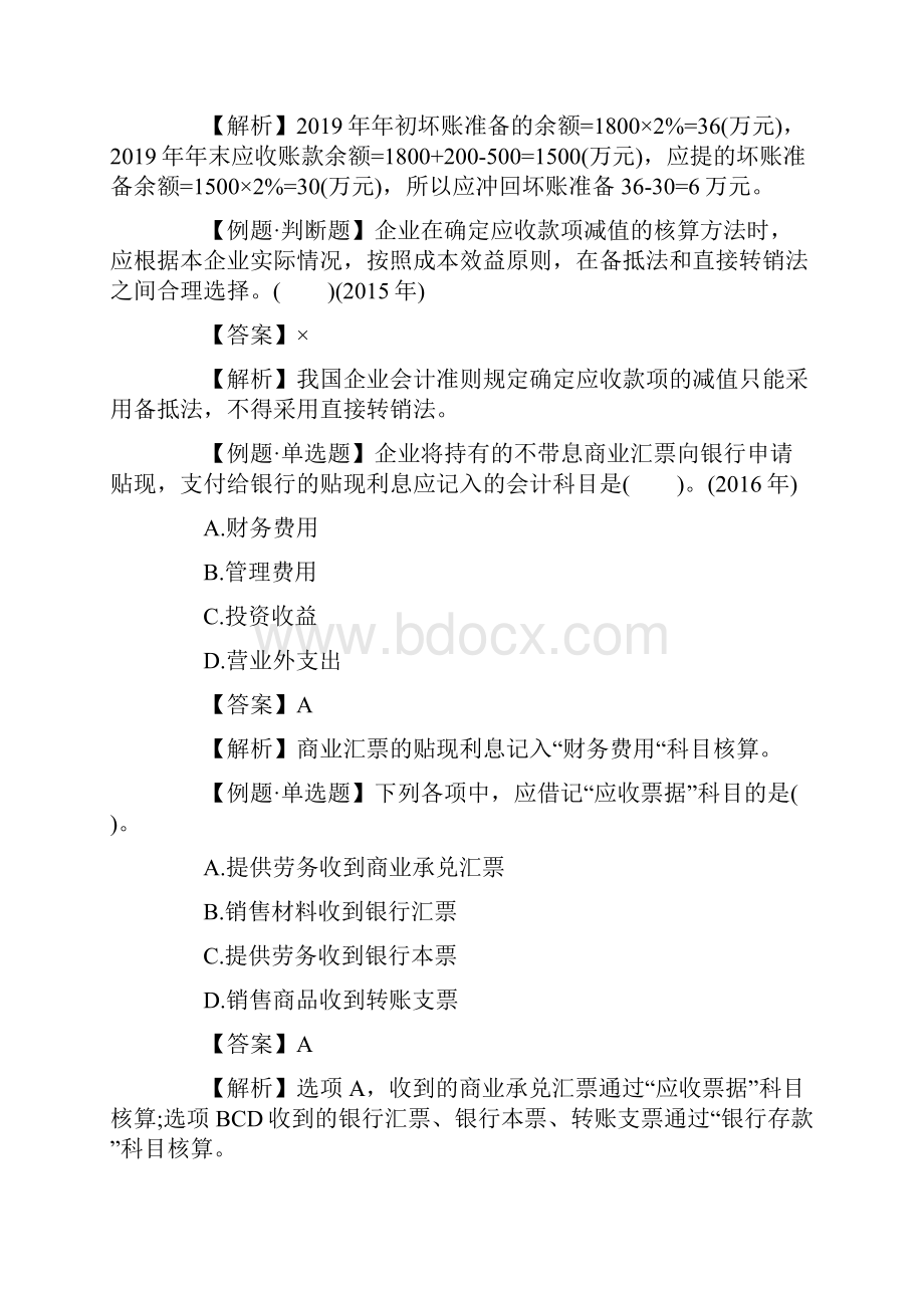 初级会计职称考试会计实务试题及答案十一.docx_第3页