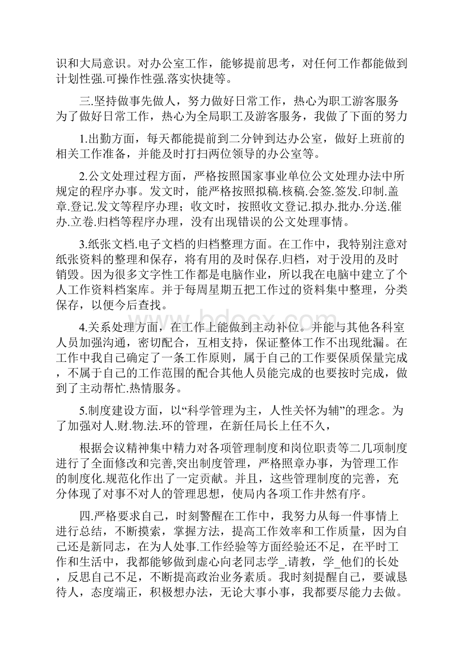 行政助理工作总结三篇Word文档格式.docx_第2页