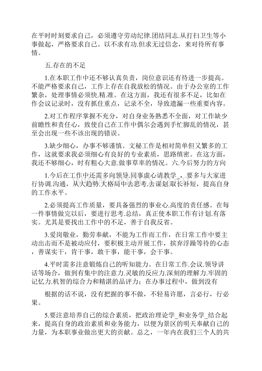 行政助理工作总结三篇Word文档格式.docx_第3页