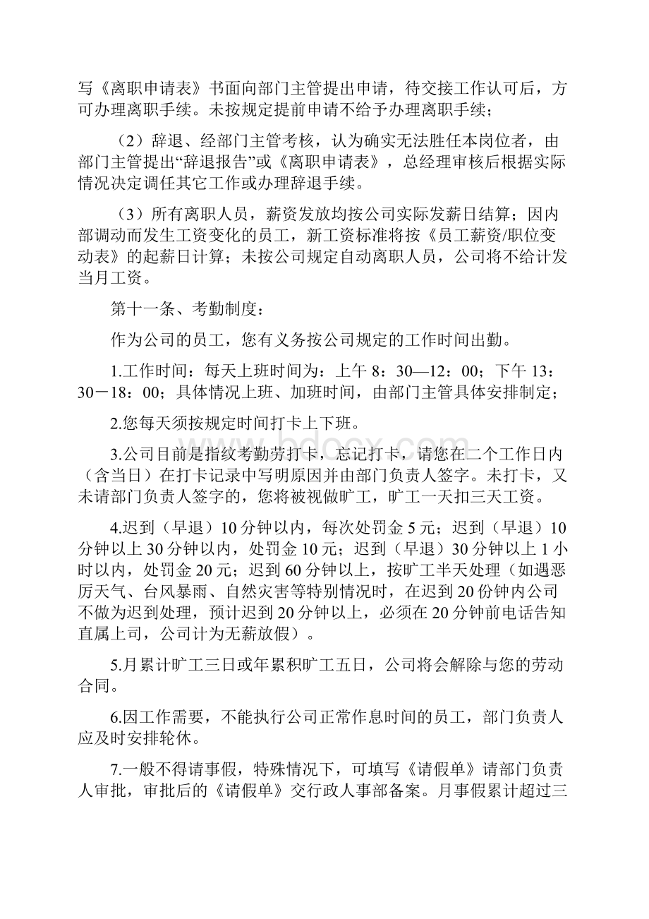 行政人事部管理制度最新.docx_第3页