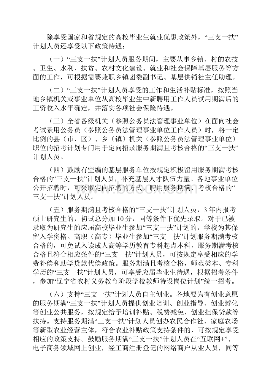 盘锦三支一扶计划实施方案Word文档格式.docx_第2页