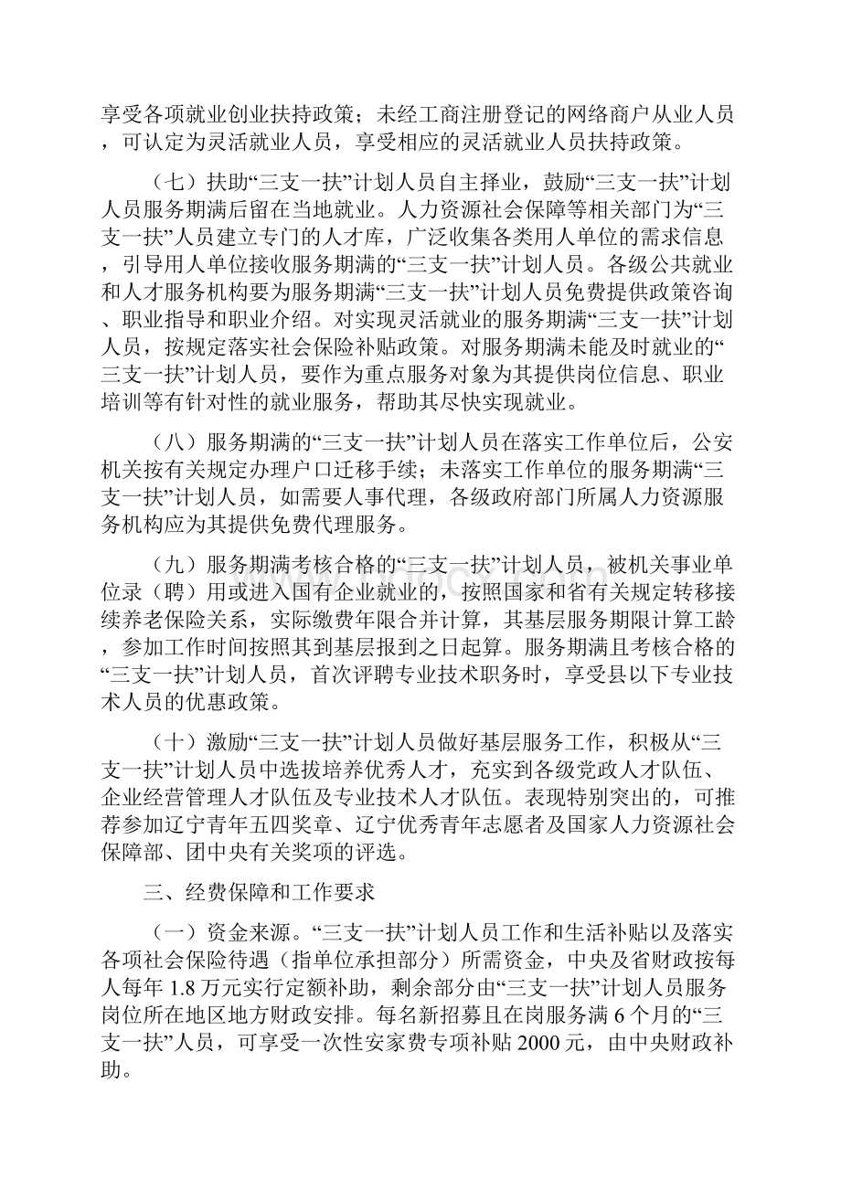 盘锦三支一扶计划实施方案.docx_第3页