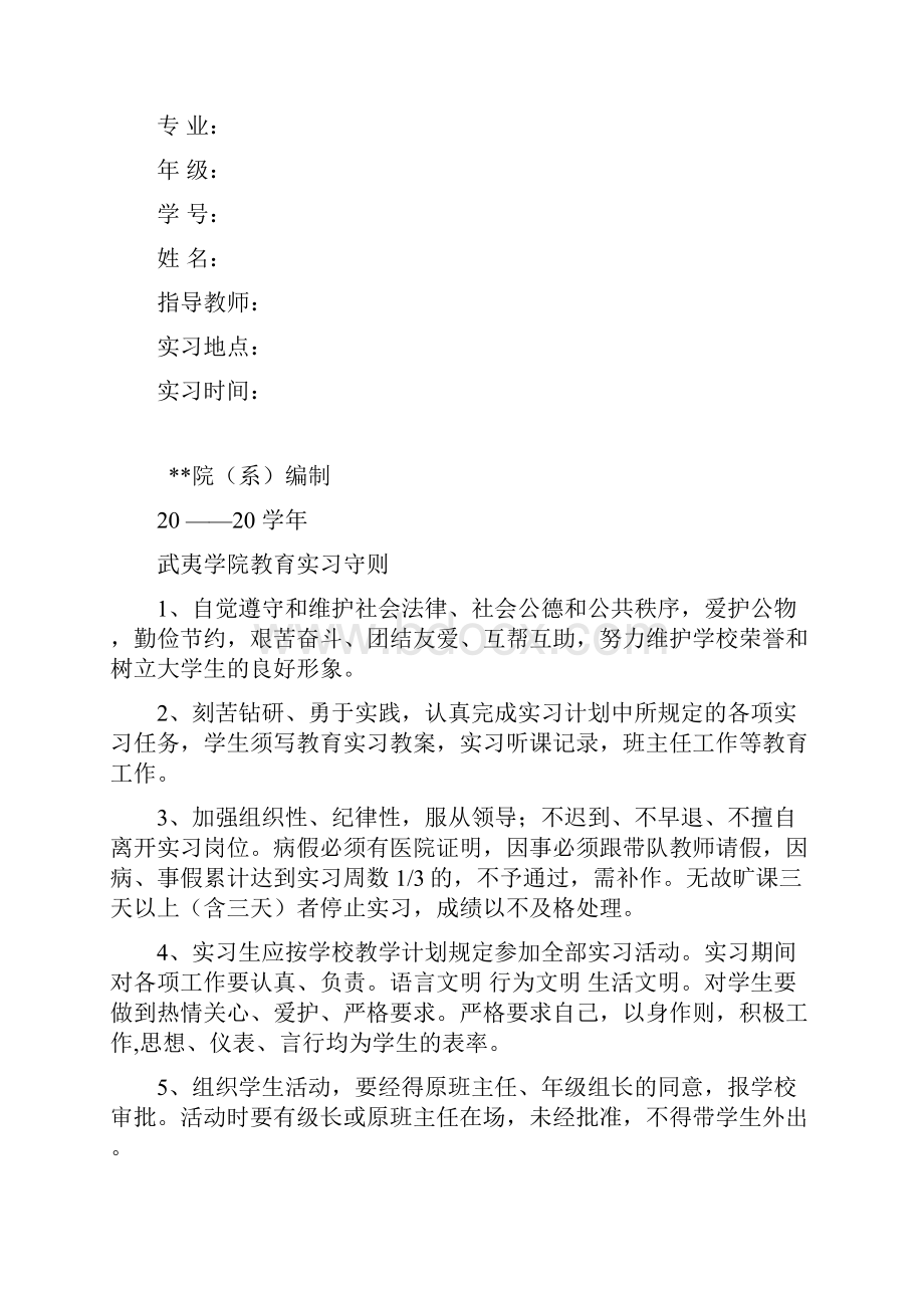 学生教育实习手册.docx_第2页