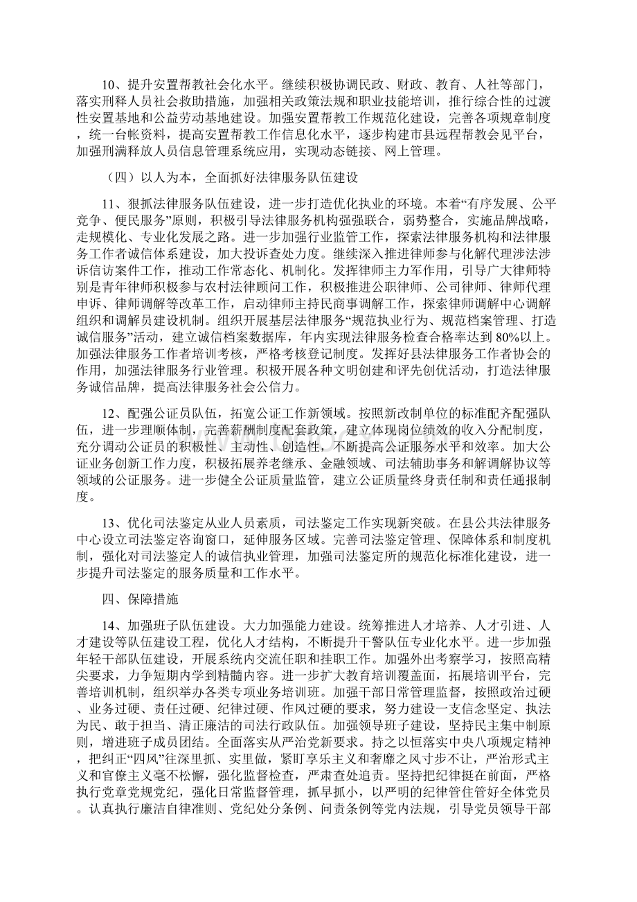 全县司法行政工作要点.docx_第3页