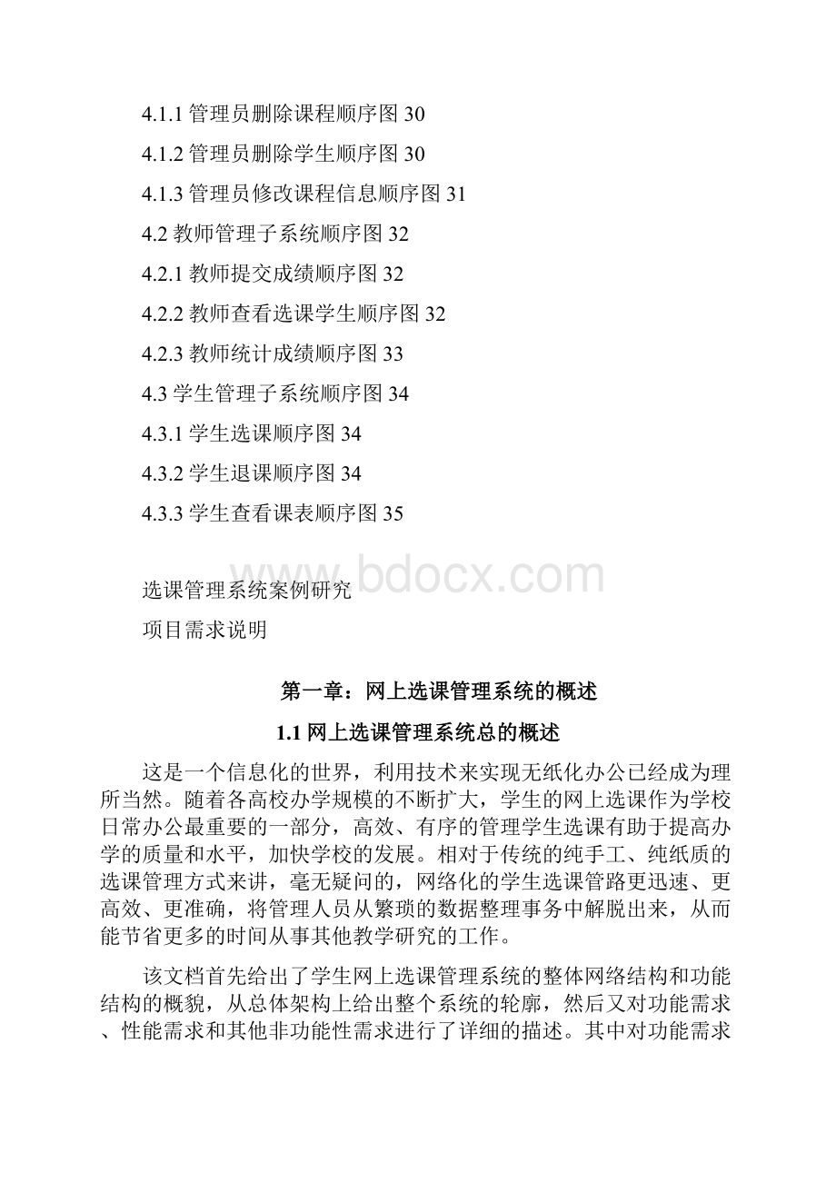 学生网上选课管理系统uml文档格式.docx_第2页