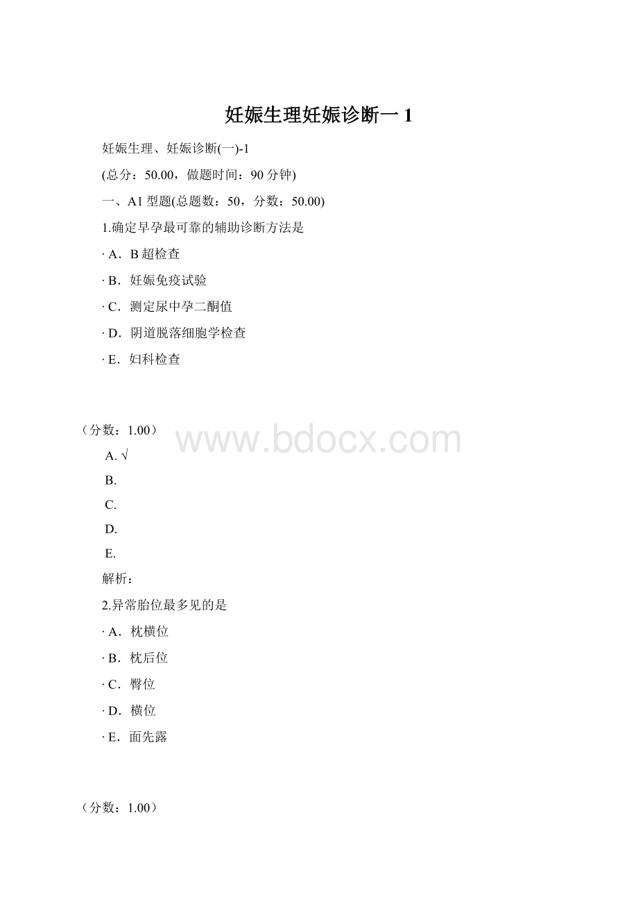 妊娠生理妊娠诊断一1.docx