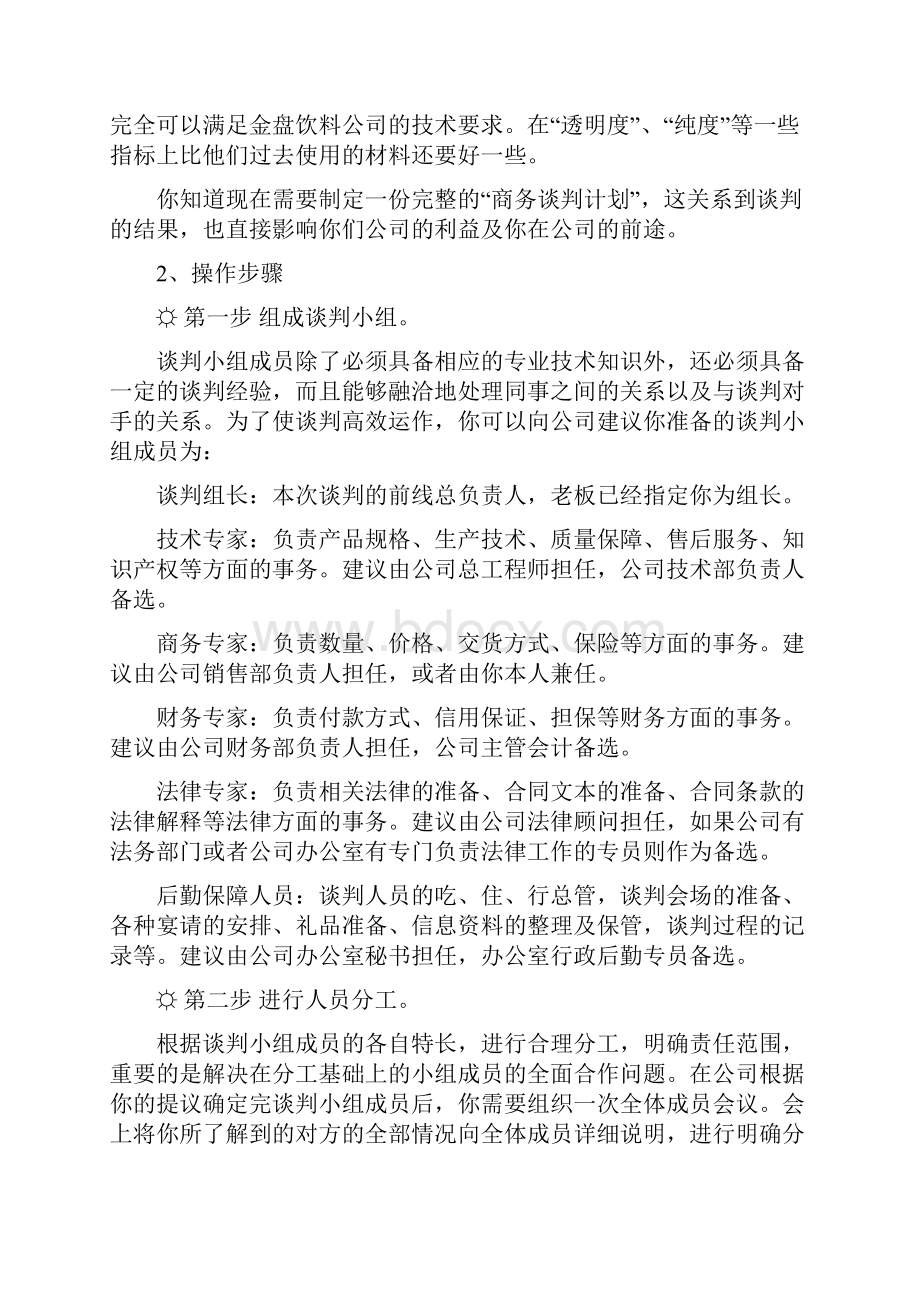 商务谈判实训标准Word格式.docx_第2页