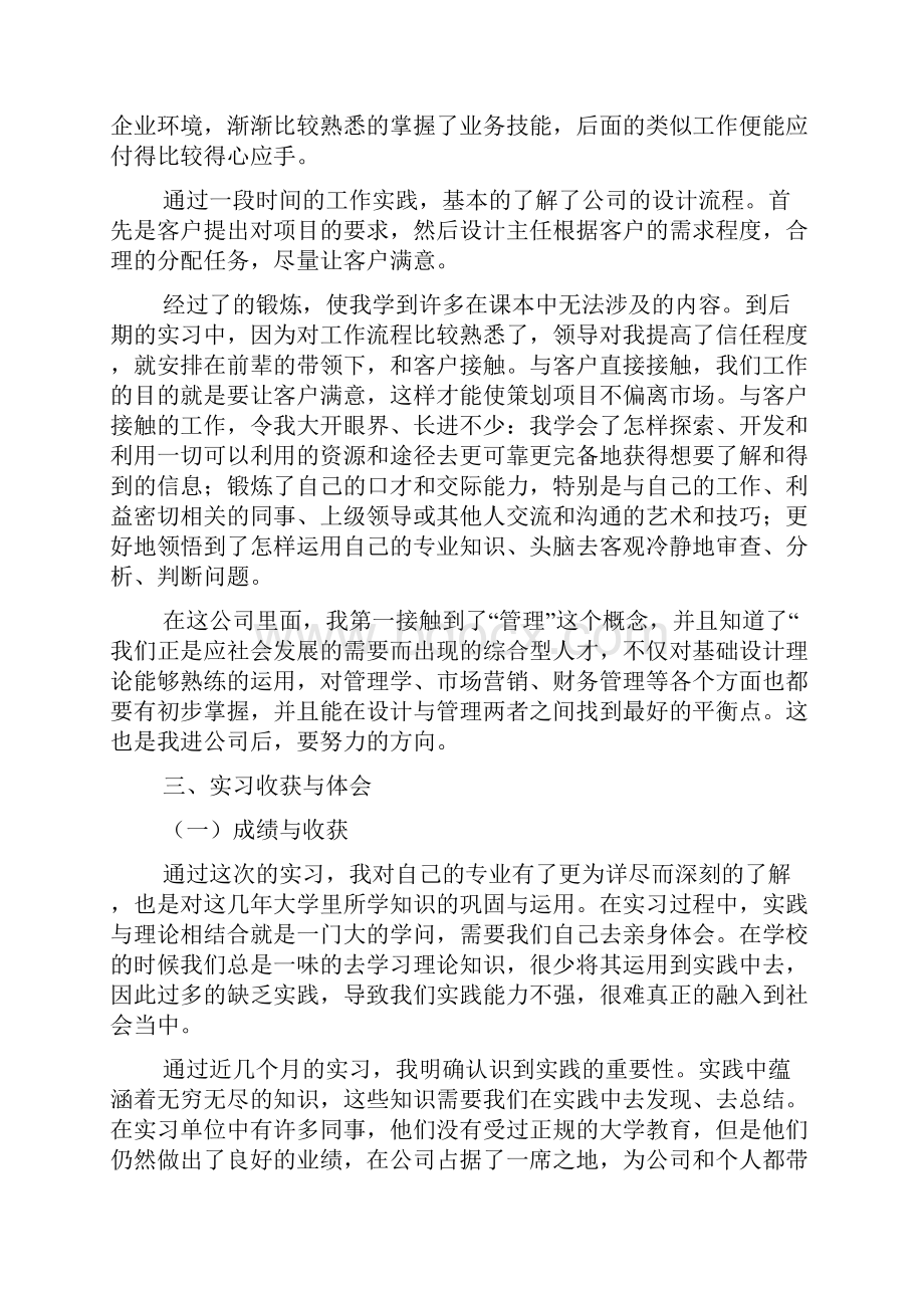 项目经理实习报告范文Word下载.docx_第2页