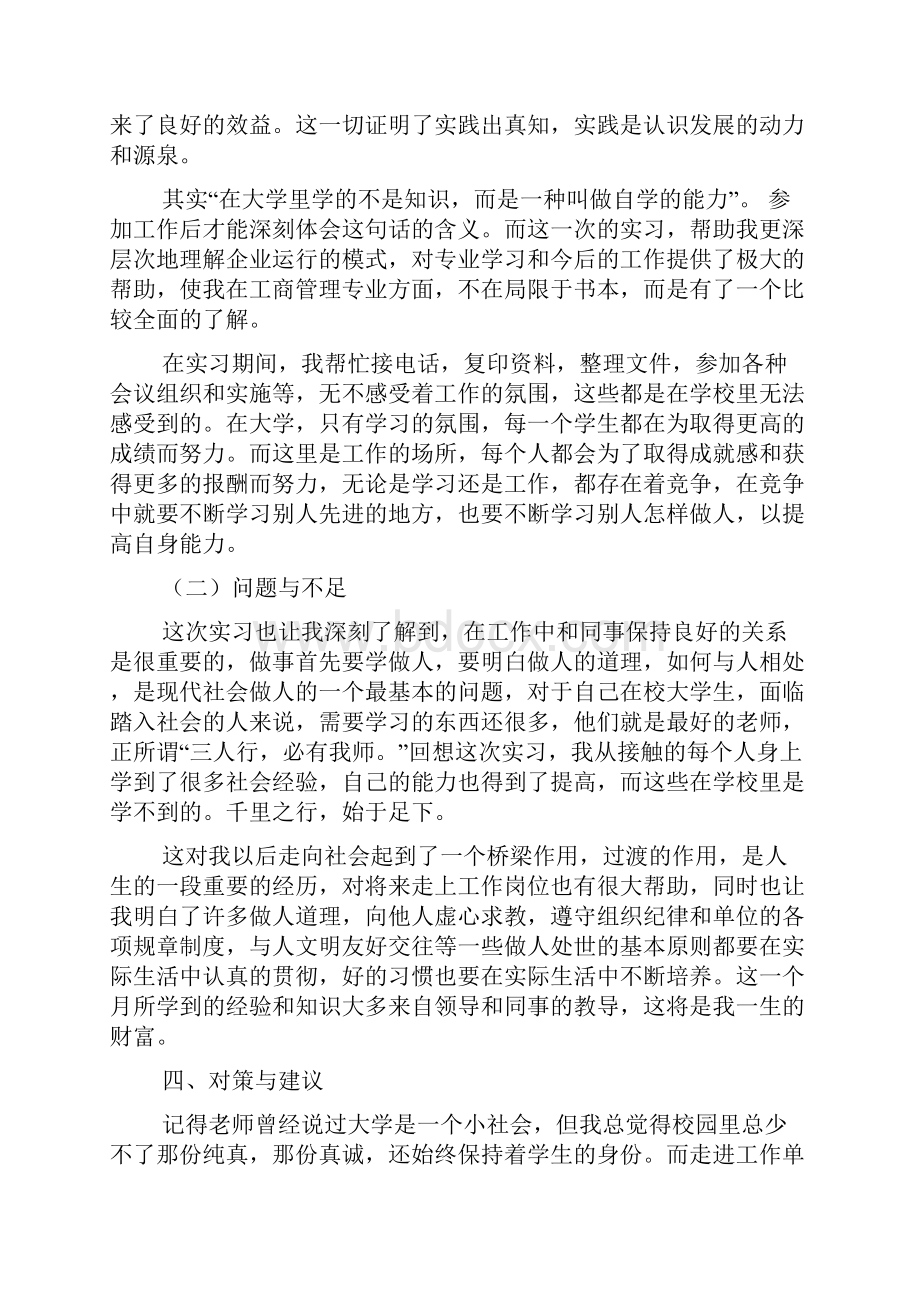 项目经理实习报告范文Word下载.docx_第3页