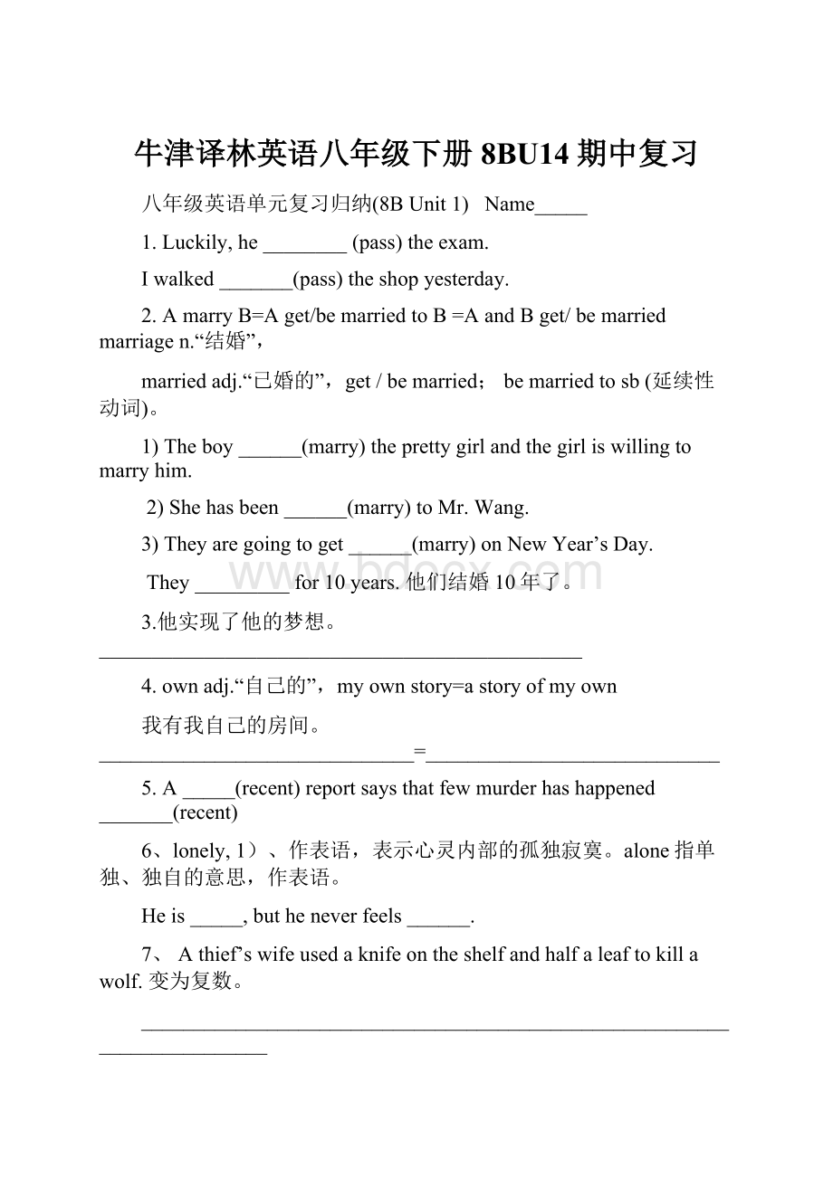 牛津译林英语八年级下册8BU14期中复习文档格式.docx_第1页