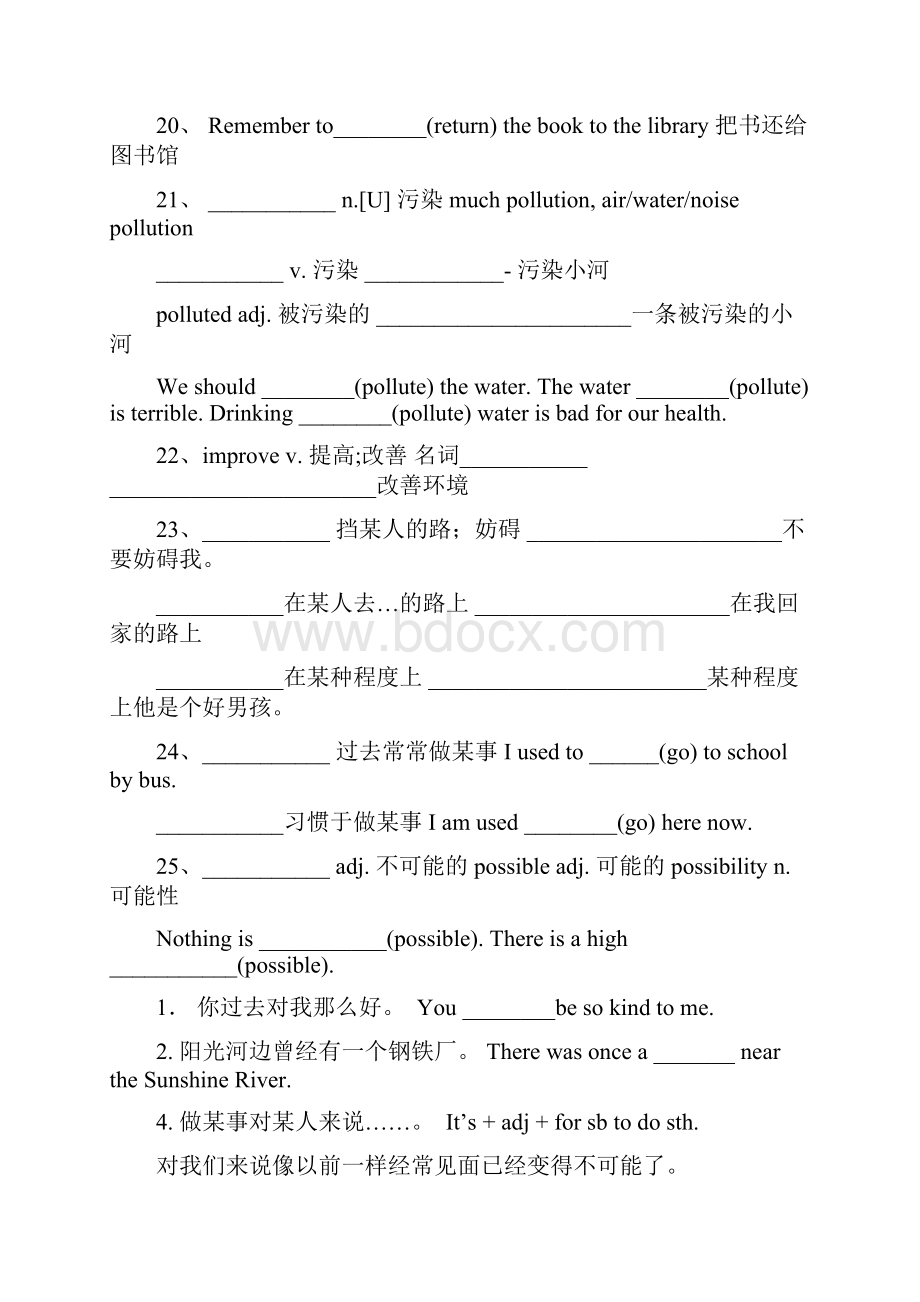 牛津译林英语八年级下册8BU14期中复习文档格式.docx_第3页