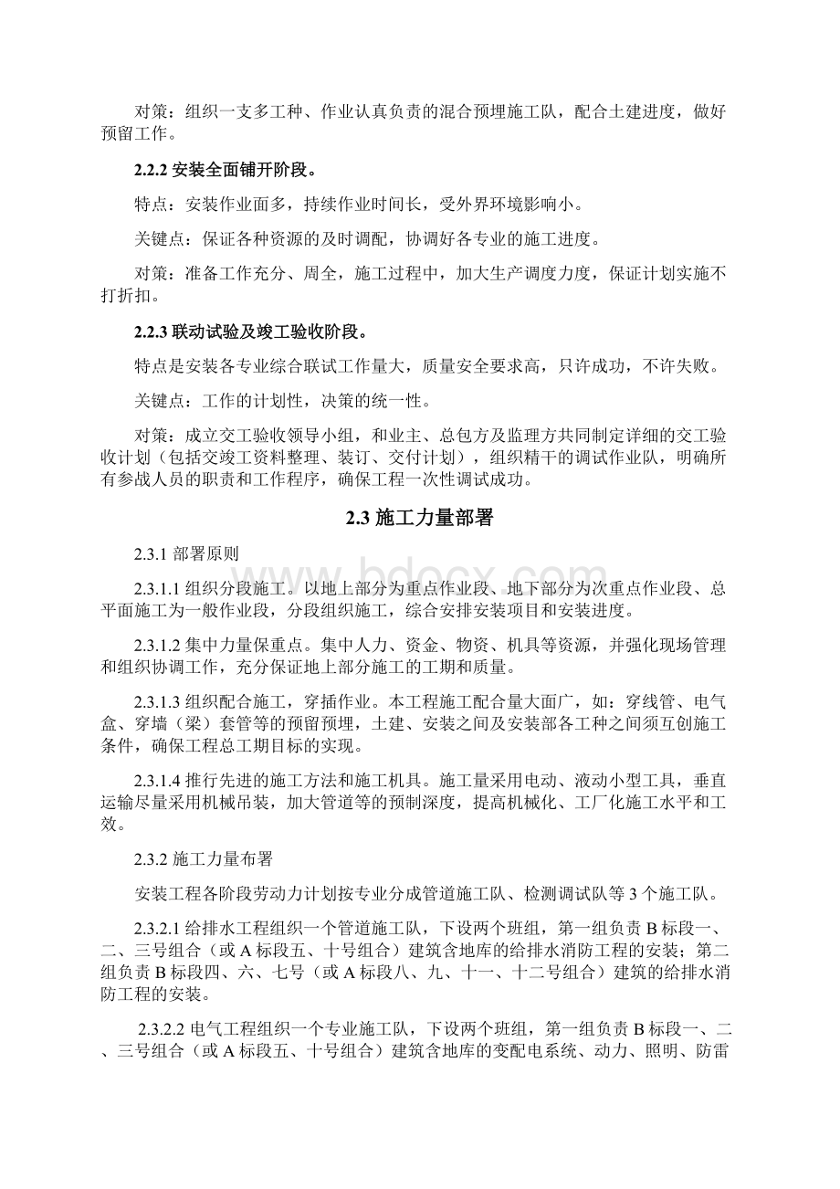 珠海某建筑群水电消防安装工程施工组织设计方案Word文档格式.docx_第2页