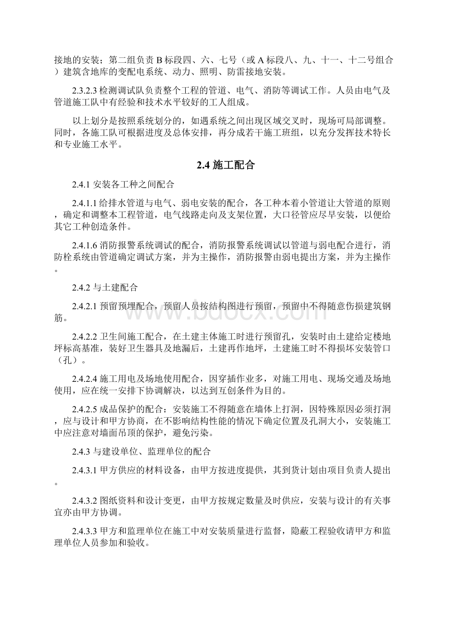 珠海某建筑群水电消防安装工程施工组织设计方案.docx_第3页