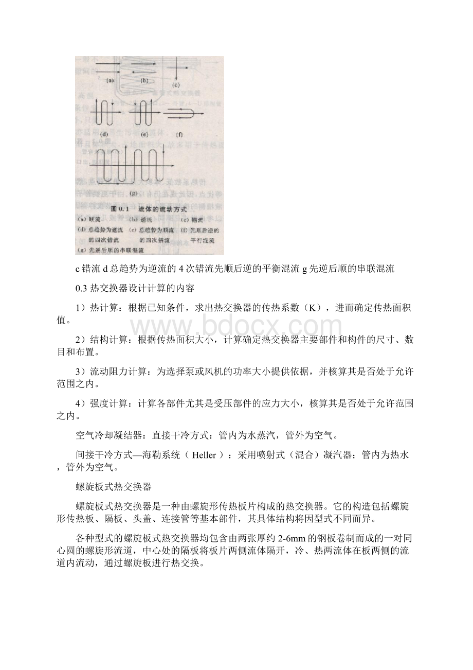 换热器复习 自动保存的Word格式.docx_第2页