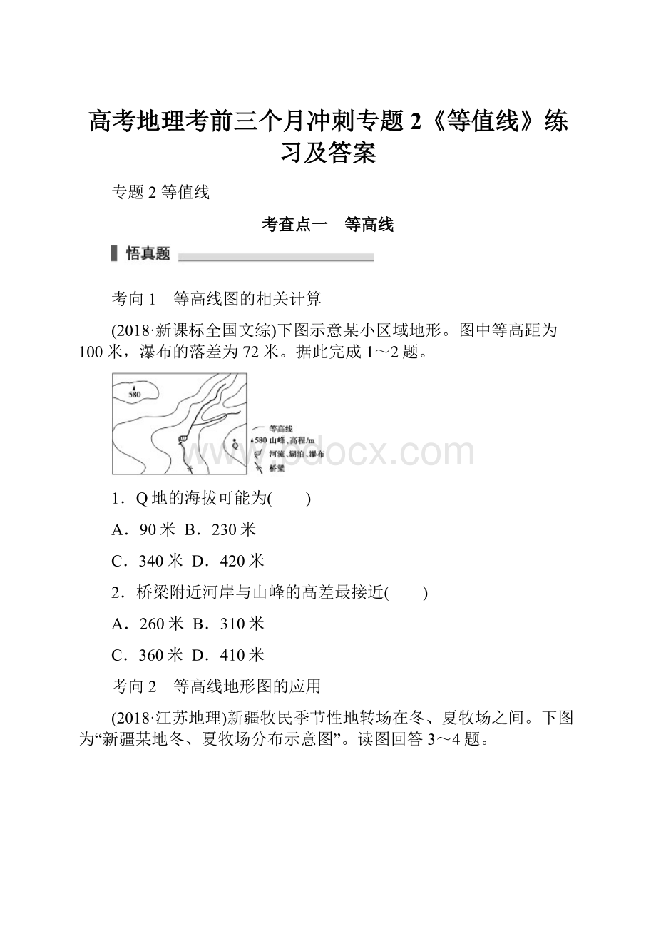 高考地理考前三个月冲刺专题2《等值线》练习及答案.docx